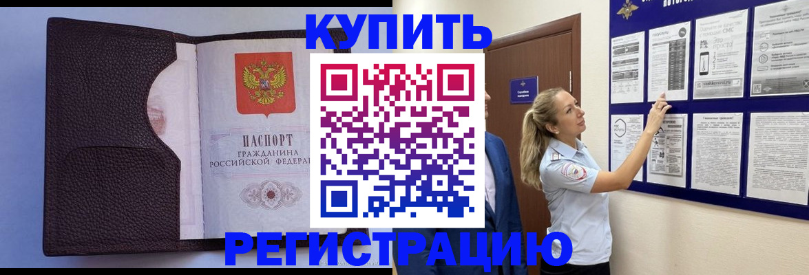 временная регистрация недорого в Сорочинске