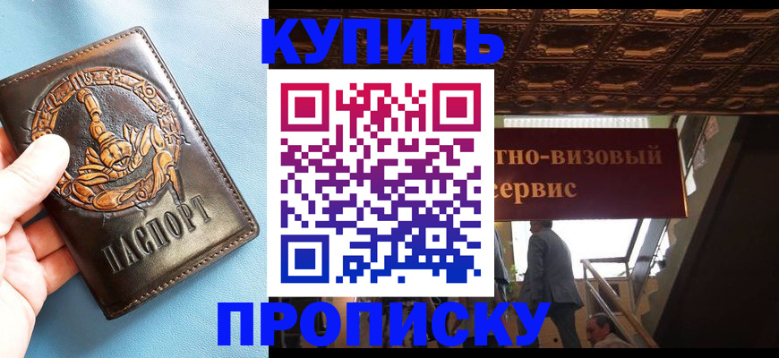 временная регистрация для школы в Сорочинске