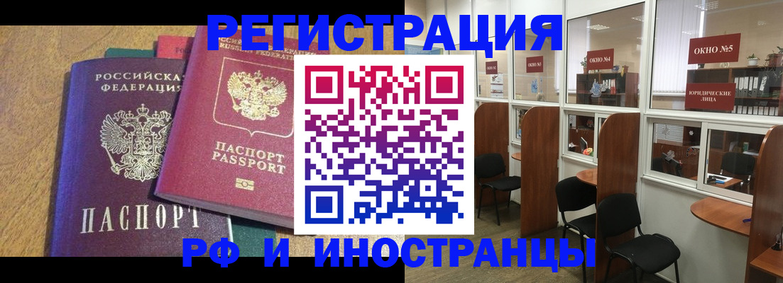 временная регистрация в квартире в Сорочинске